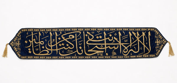 Rare Ottoman Islamic Hand-Embroidered Textile Panel Inscribed with Quran Verses