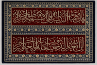 Rare Ottoman Islamic Hand-Embroidered Textile Panel Inscribed with Quran Verses