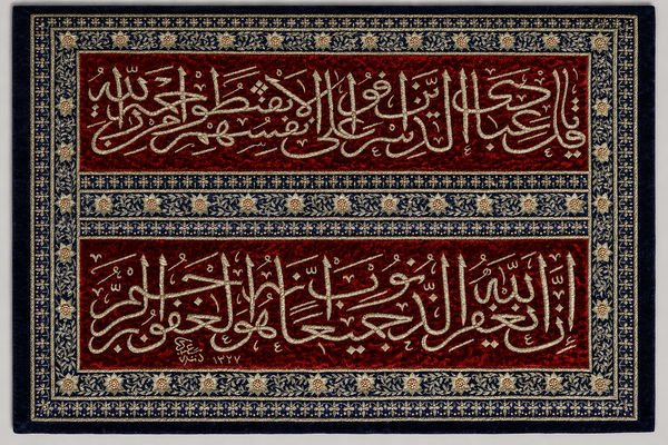Rare Ottoman Islamic Hand-Embroidered Textile Panel Inscribed with Quran Verses