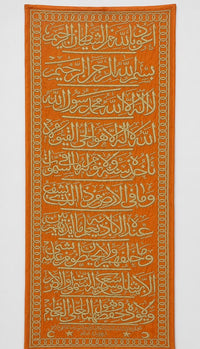 Ottoman Islamic Hand-Embroidered Textile Panel Inscribed with Quran Verses (Ayat al-Kursi), Signed