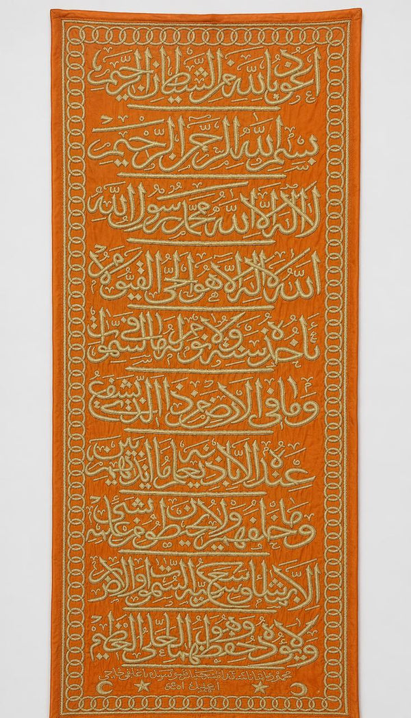 Ottoman Islamic Hand-Embroidered Textile Panel Inscribed with Quran Verses (Ayat al-Kursi), Signed