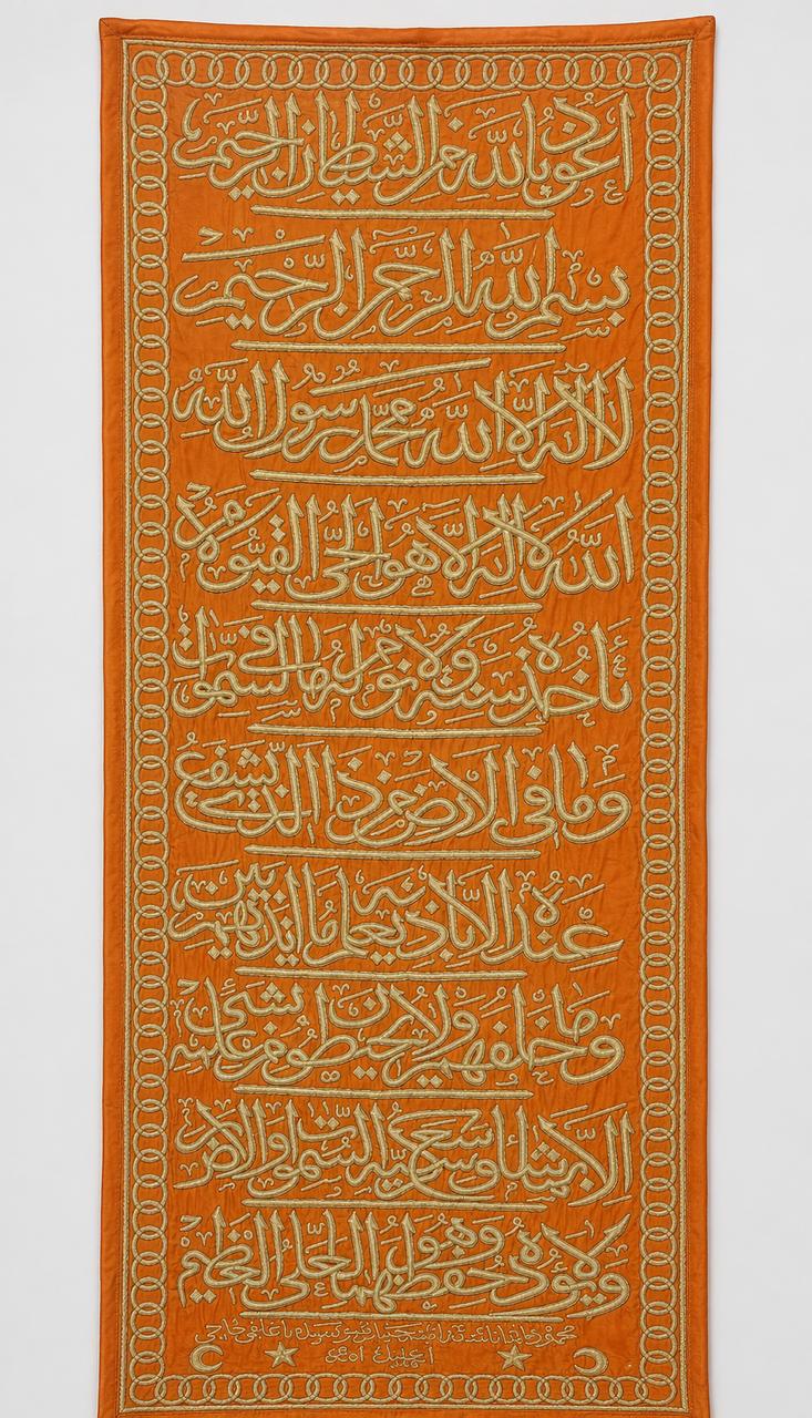 Ottoman Islamic Hand-Embroidered Textile Panel Inscribed with Quran Verses (Ayat al-Kursi), Signed