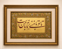 Rare Persian Islamic Handwritten Calligraphy Panel Inscribed with Poetry in Nastaliq Script, Signed
