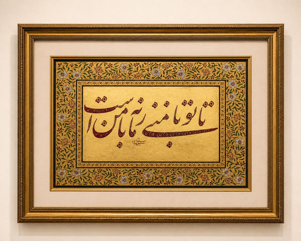 Rare Persian Islamic Handwritten Calligraphy Panel Inscribed with Poetry in Nastaliq Script, Signed