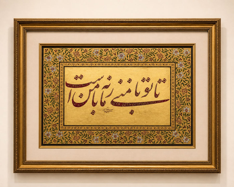 Rare Persian Islamic Handwritten Calligraphy Panel Inscribed with Poetry in Nastaliq Script, Signed