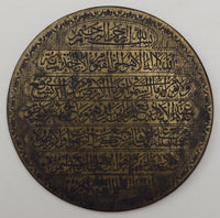 Ottoman Islamic Hand-Engraved Brass Amulet Inscribed with Quran Verses