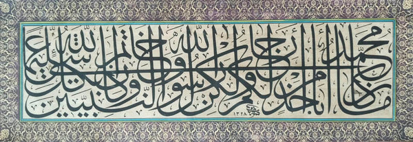 Rare Islamic Handwritten Calligraphy Panel with Fluid Thuluth Scripted Quran Verses