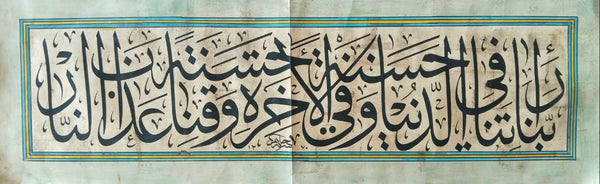 Rare Ottoman Islamic Handwritten Calligraphy Panel Inscribed with Quran Verses