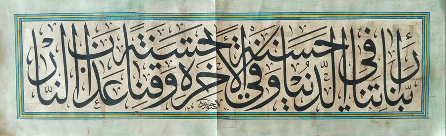 Rare Ottoman Islamic Handwritten Calligraphy Panel Inscribed with Quran Verses