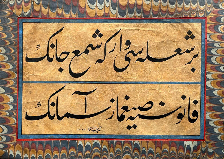 Islamic Handmade Persian Nastaliq Calligraphy Panel, Signed and Dated