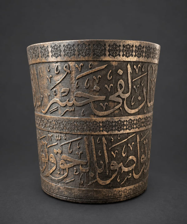 Rare Islamic Brass Tumbler Hand-Embossed with Quran Verses