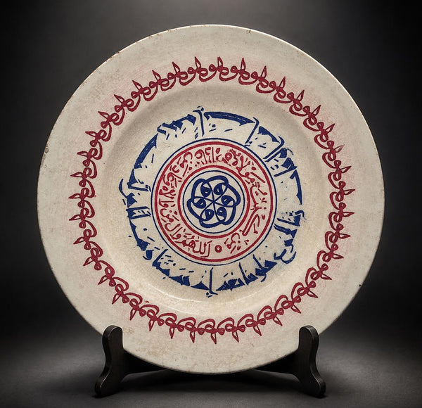 Rare Islamic Decorative Porcelain Plate Inscribed with Quran Verses