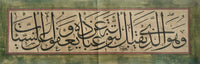 Rare Islamic Handwritten Jali Thuluth Calligraphy Panel