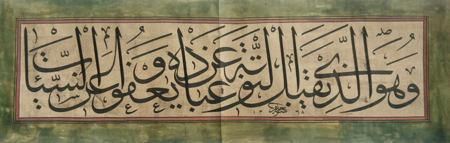 Rare Islamic Handwritten Jali Thuluth Calligraphy Panel